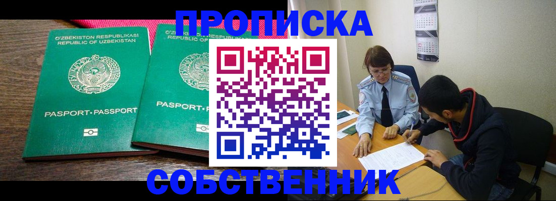 прописка гарантия в Славгороде