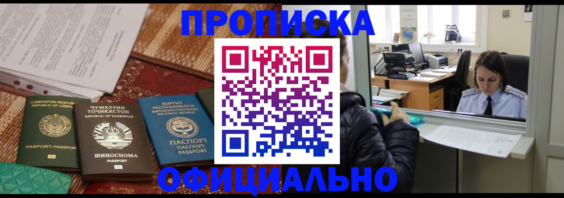 временная регистрация адрес в Славгороде