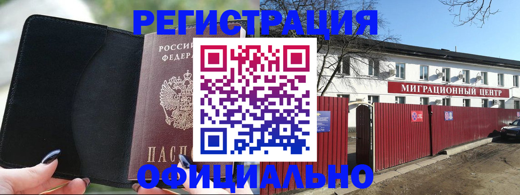 регистрация в Славгороде